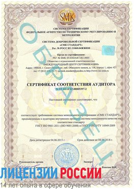 Образец сертификата соответствия аудитора №ST.RU.EXP.00005397-2 Путилково Сертификат ISO/TS 16949